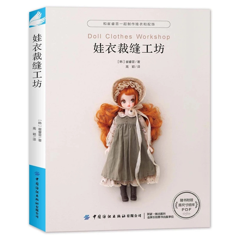 초예진의 인형옷 워크샵: DIY 인형 의상 및 액세서리 - Unique Tech Accessories 리뷰 및 가격